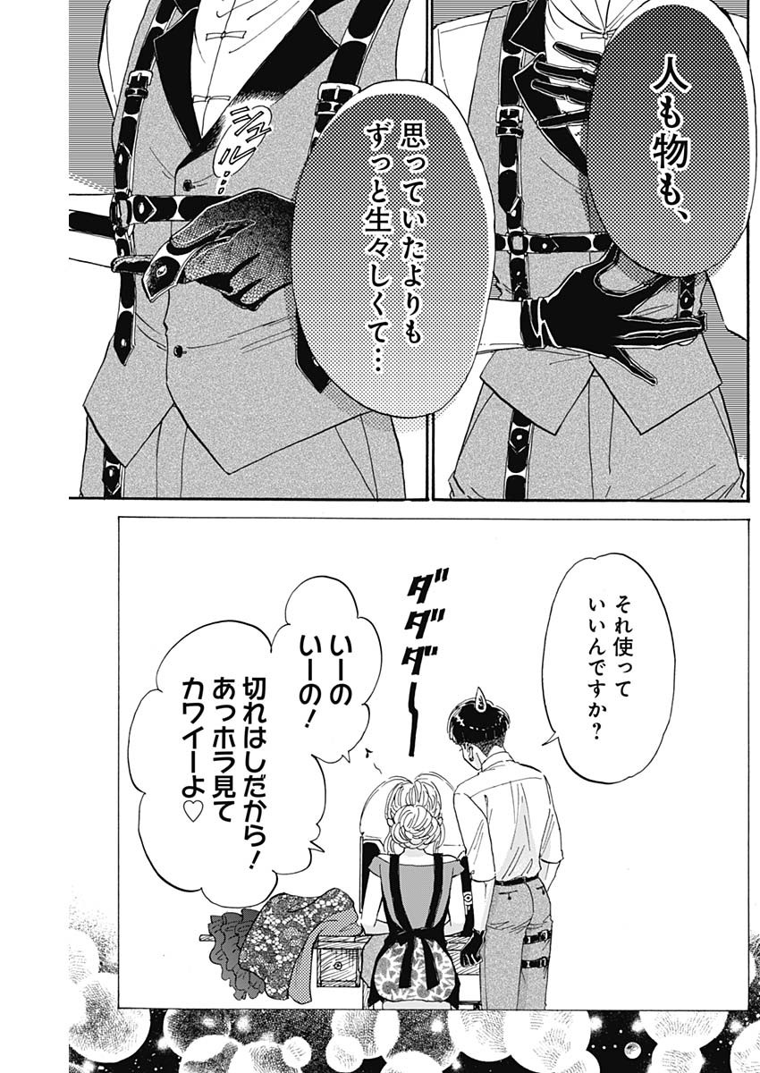 Kowloon Generic Romance Chap 68 - Next Chap 69