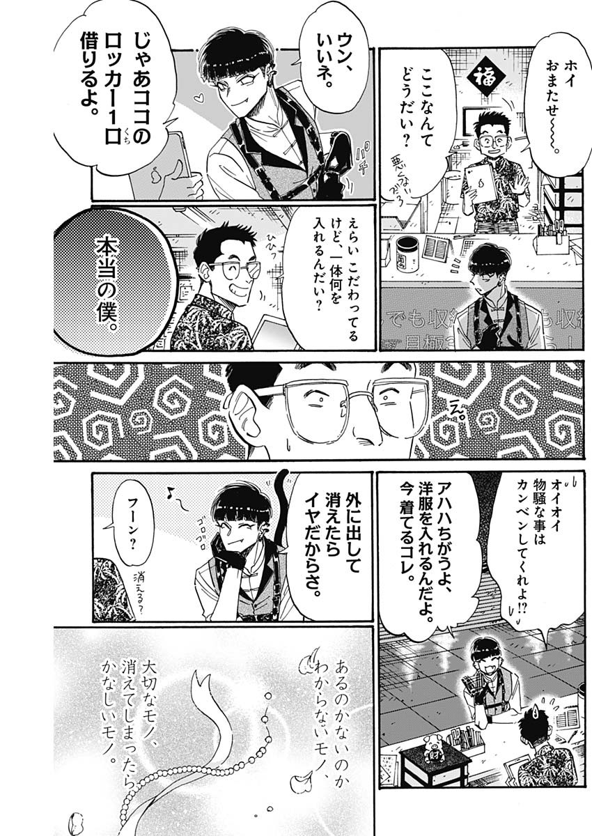 Kowloon Generic Romance Chap 68 - Next Chap 69