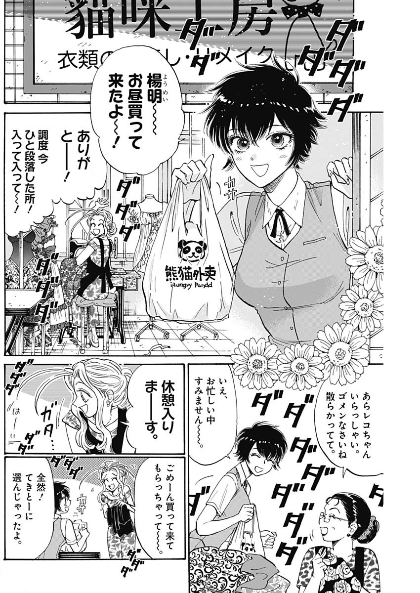 Kowloon Generic Romance Chap 68 - Next Chap 69