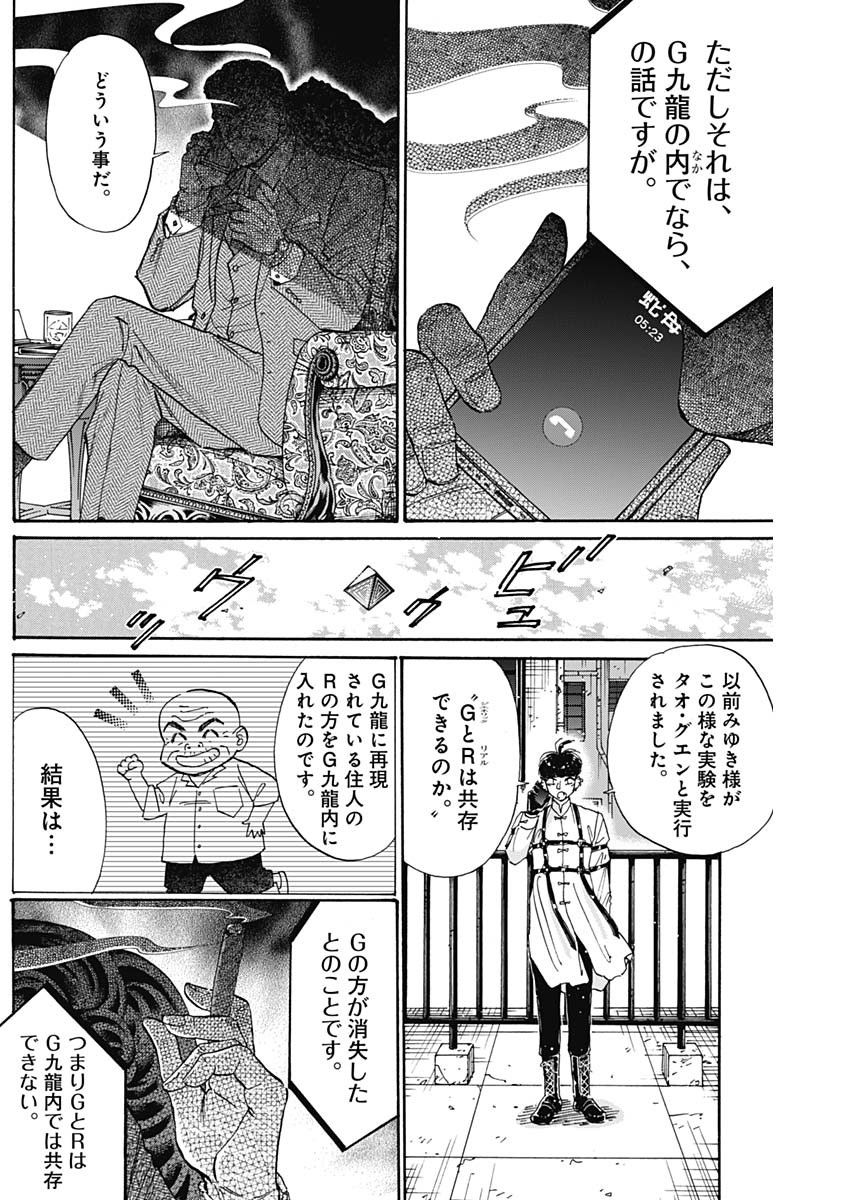 Kowloon Generic Romance Chap 69 - Next Chap 70