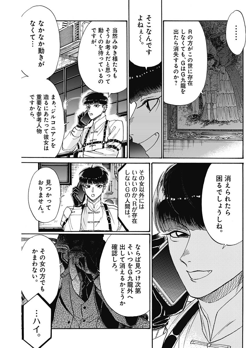 Kowloon Generic Romance Chap 69 - Next Chap 70