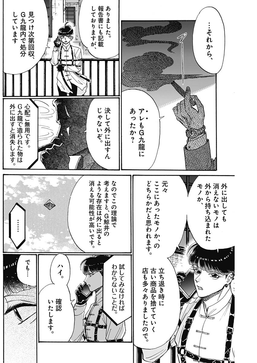 Kowloon Generic Romance Chap 69 - Next Chap 70