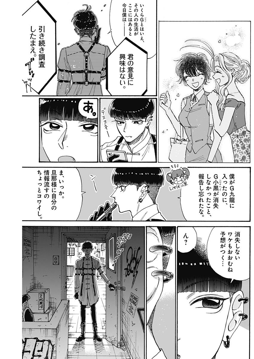 Kowloon Generic Romance Chap 69 - Next Chap 70