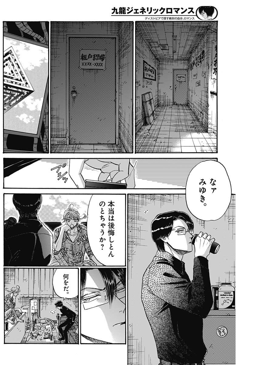 Kowloon Generic Romance Chap 69 - Next Chap 70