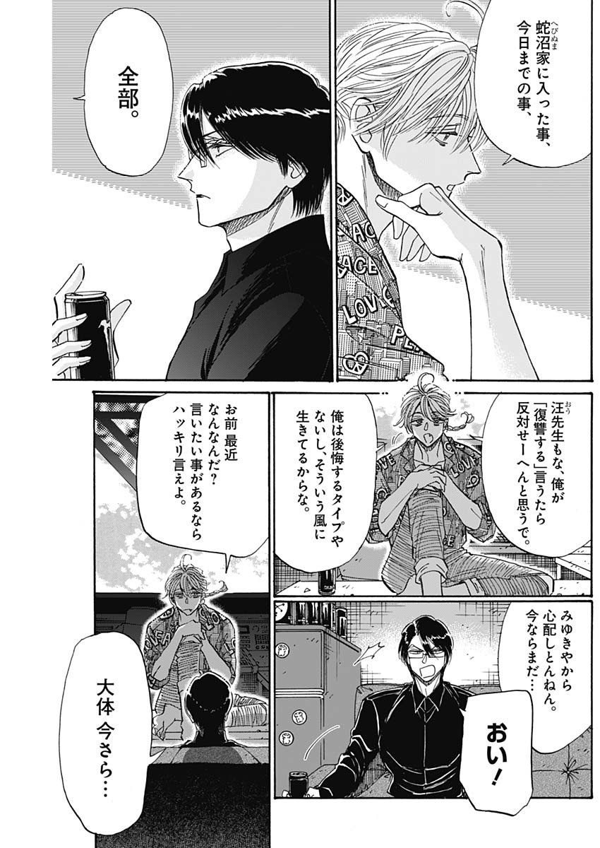 Kowloon Generic Romance Chap 69 - Next Chap 70