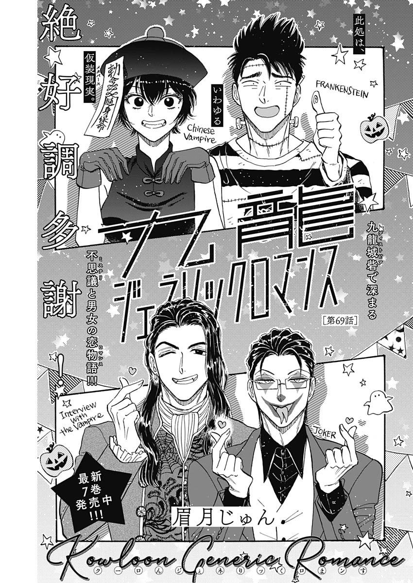 Kowloon Generic Romance Chap 69 - Next Chap 70