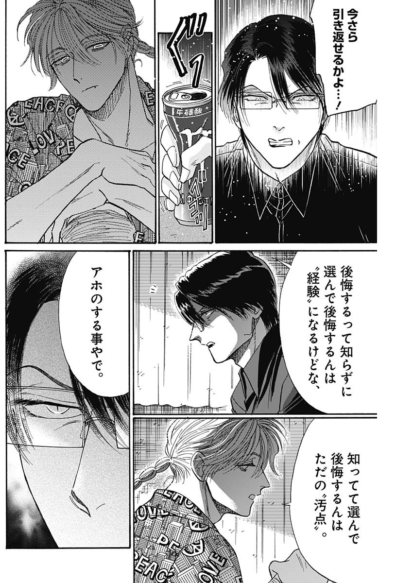 Kowloon Generic Romance Chap 69 - Next Chap 70