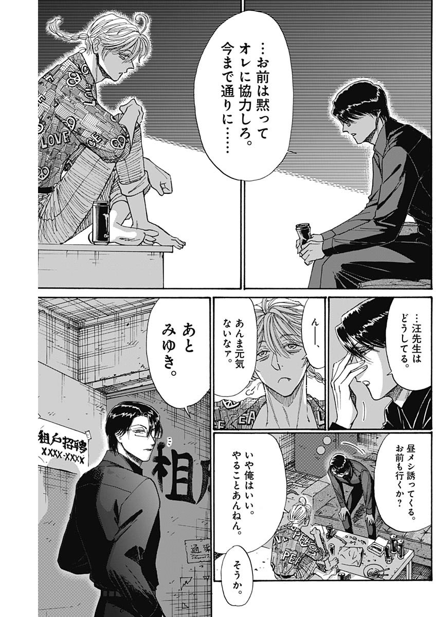 Kowloon Generic Romance Chap 69 - Next Chap 70