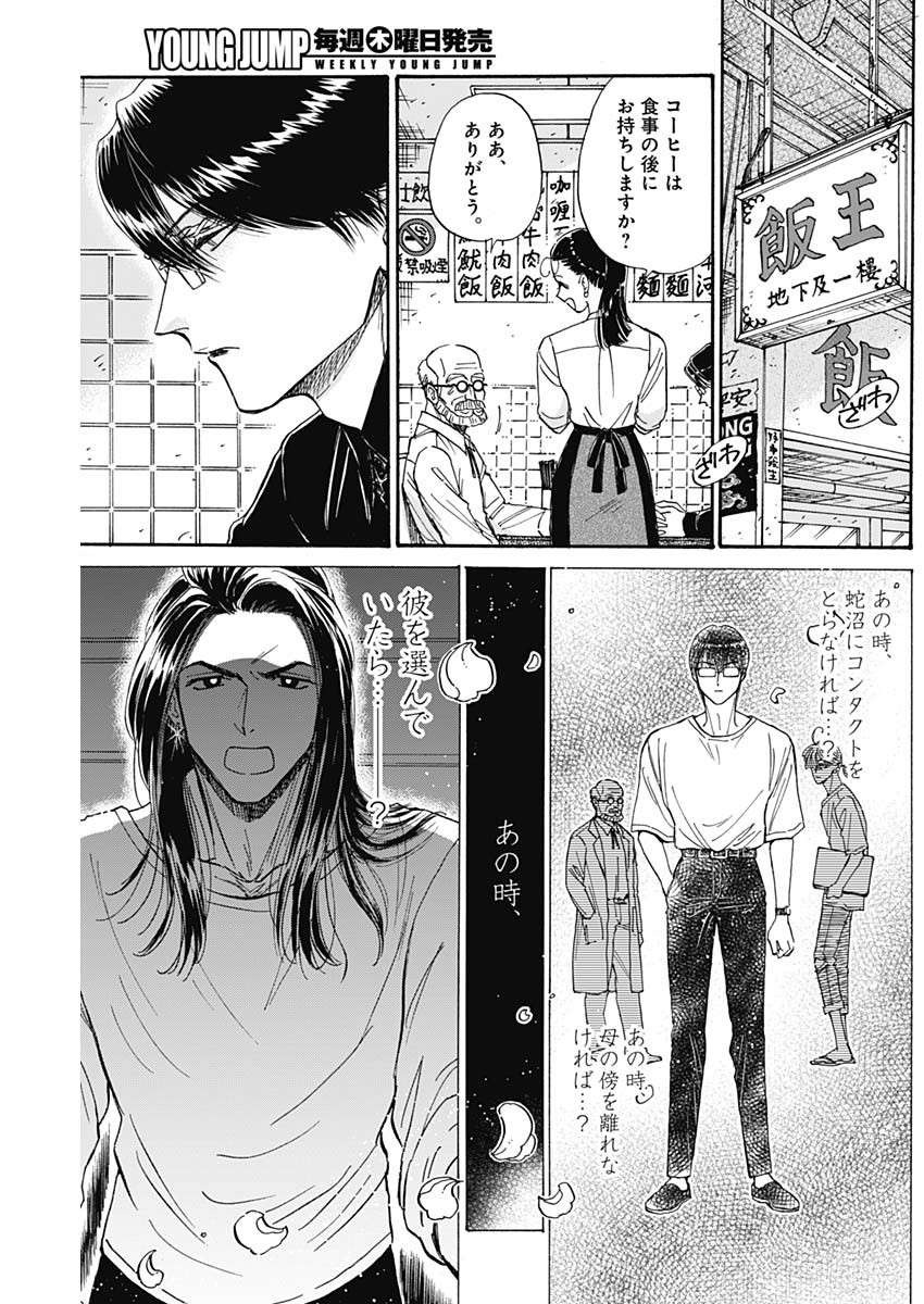 Kowloon Generic Romance Chap 69 - Next Chap 70