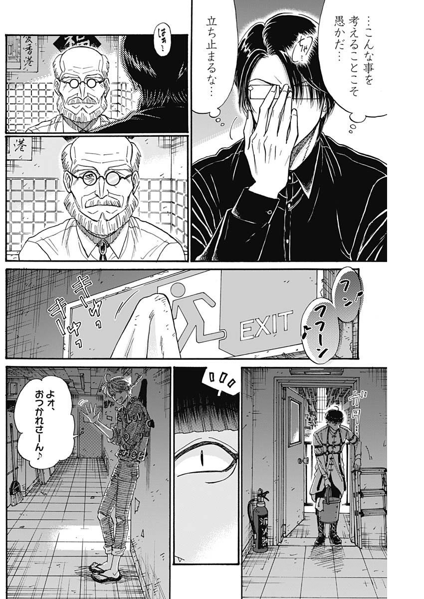 Kowloon Generic Romance Chap 69 - Next Chap 70