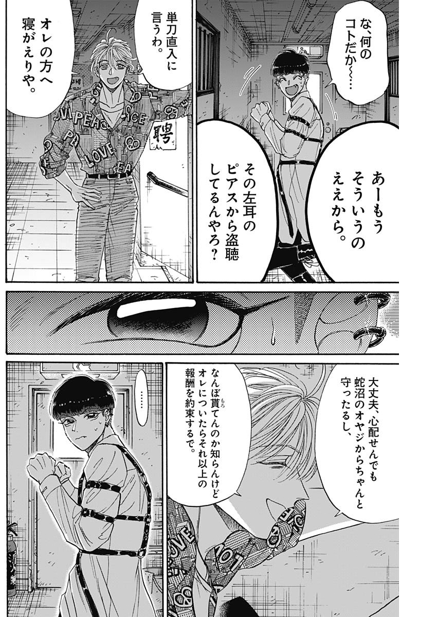 Kowloon Generic Romance Chap 69 - Next Chap 70