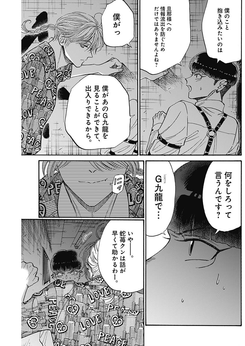 Kowloon Generic Romance Chap 69 - Next Chap 70