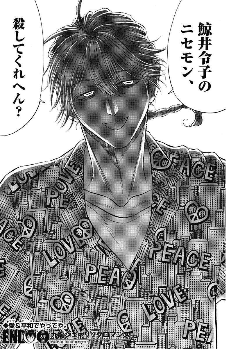 Kowloon Generic Romance Chap 69 - Next Chap 70