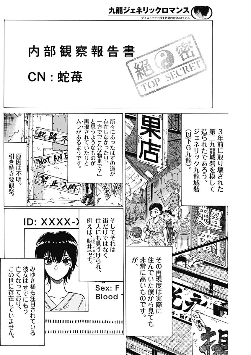 Kowloon Generic Romance Chap 69 - Next Chap 70