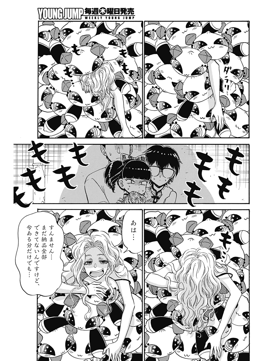 Kowloon Generic Romance Chap 6 - Next Chap 7