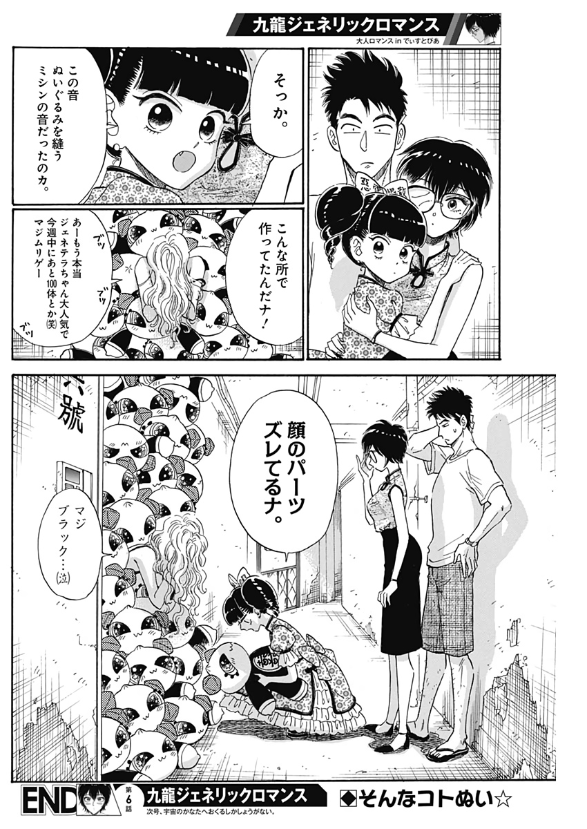 Kowloon Generic Romance Chap 6 - Next Chap 7