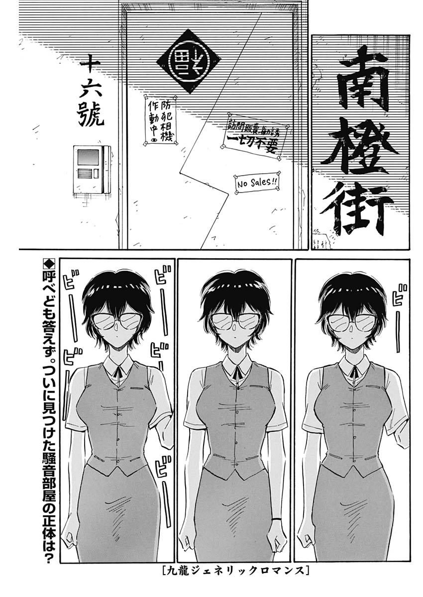 Kowloon Generic Romance Chap 6 - Next Chap 7