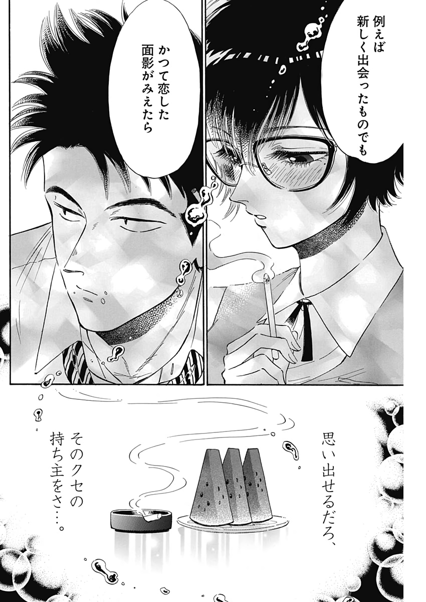 Kowloon Generic Romance Chap 6 - Next Chap 7