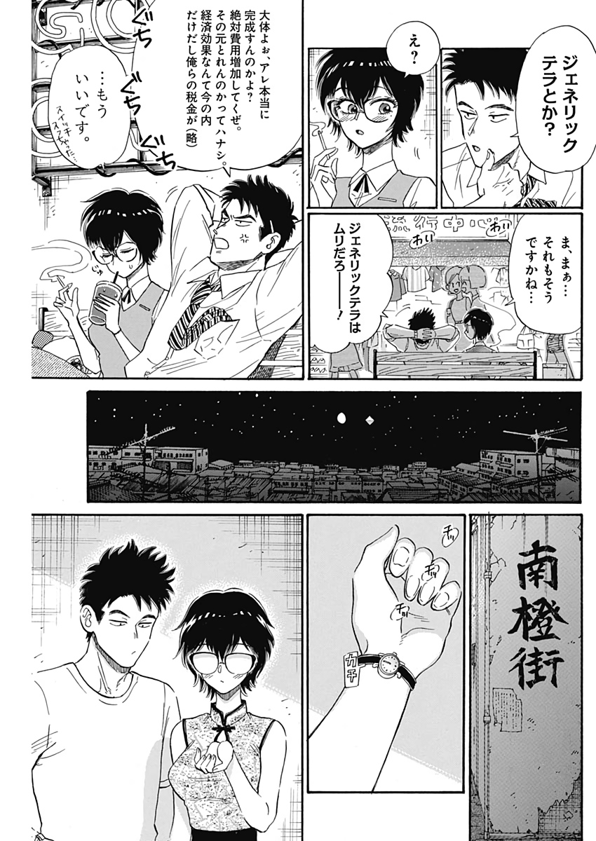 Kowloon Generic Romance Chap 6 - Next Chap 7