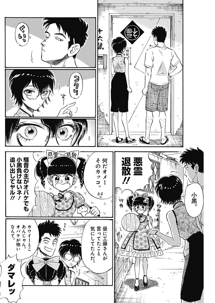 Kowloon Generic Romance Chap 6 - Next Chap 7