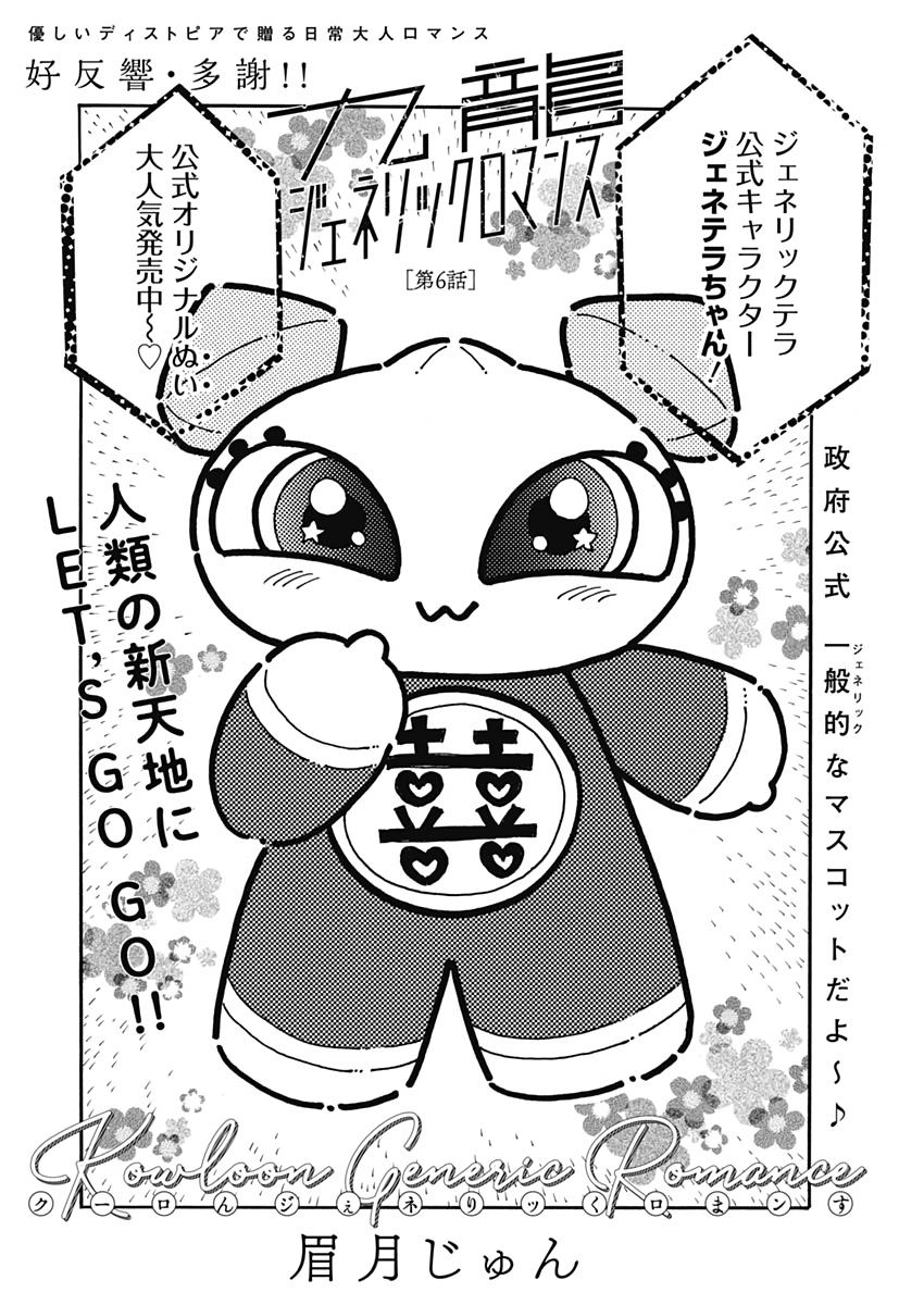 Kowloon Generic Romance Chap 6 - Next Chap 7