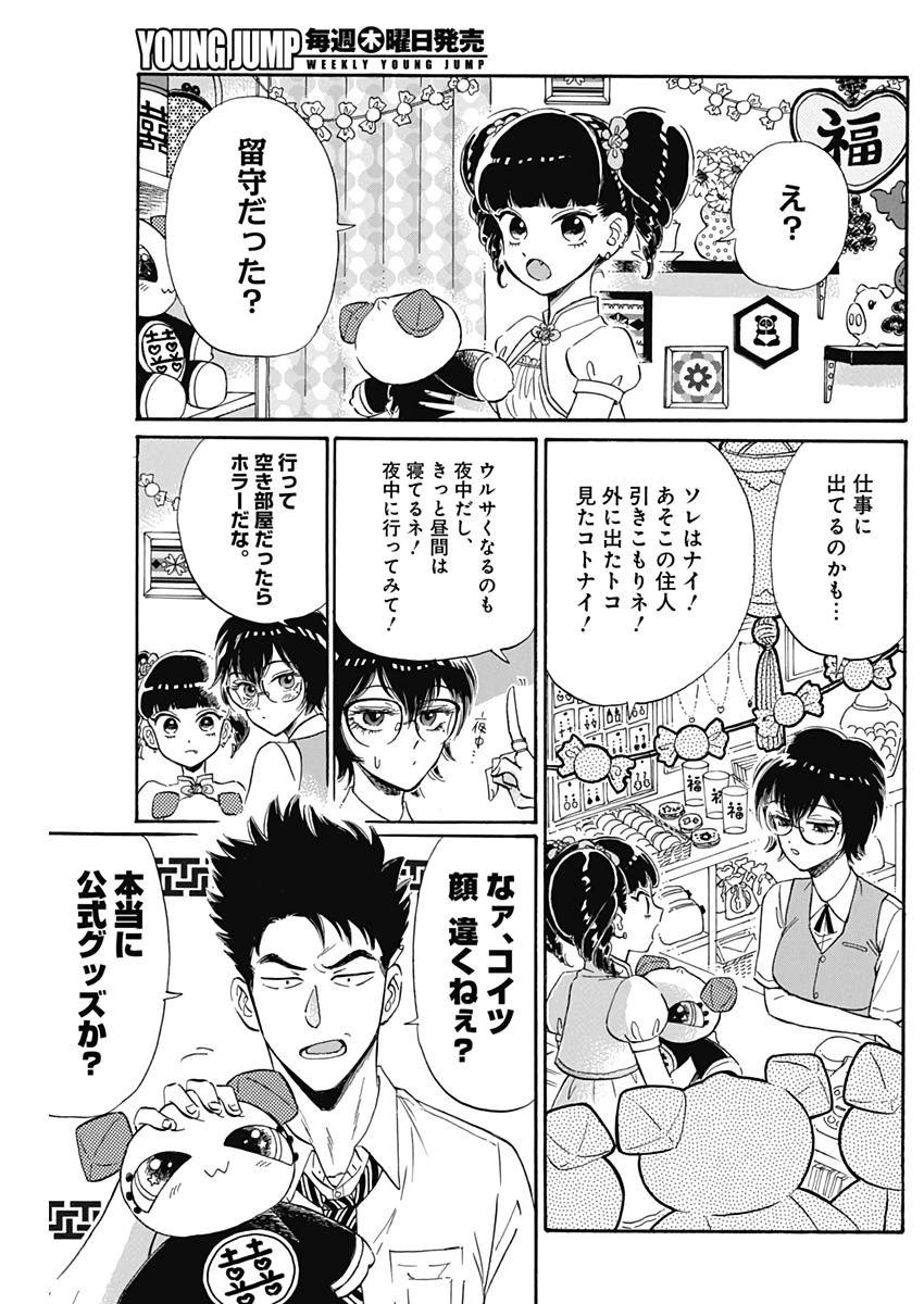 Kowloon Generic Romance Chap 6 - Next Chap 7