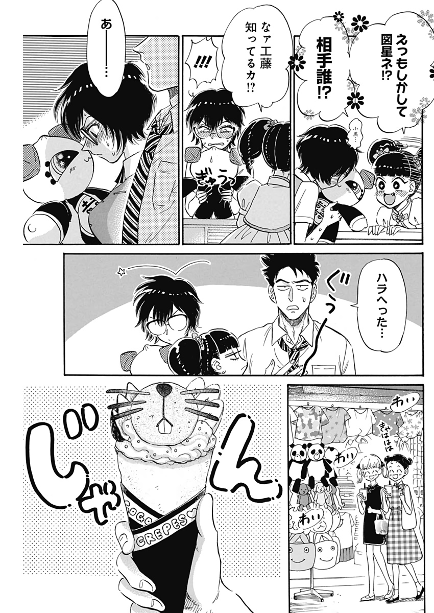 Kowloon Generic Romance Chap 6 - Next Chap 7