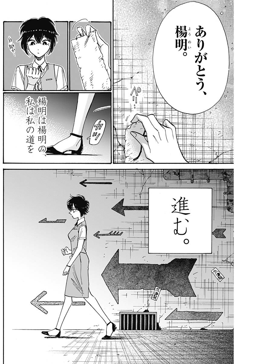 Kowloon Generic Romance Chap 83 - Next Chap 84