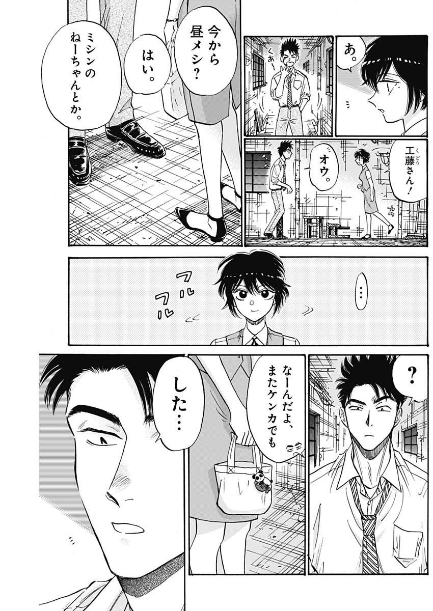 Kowloon Generic Romance Chap 83 - Next Chap 84