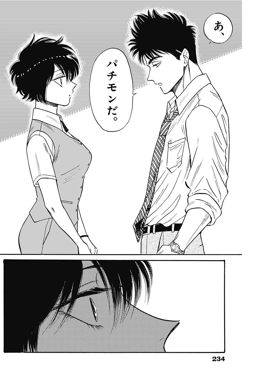 Kowloon Generic Romance Chap 83 - Next Chap 84