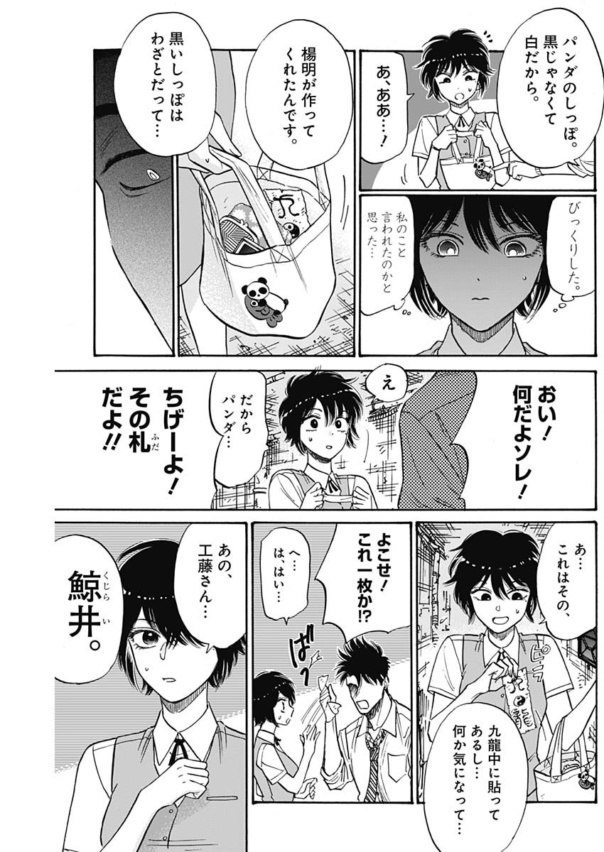 Kowloon Generic Romance Chap 83 - Next Chap 84