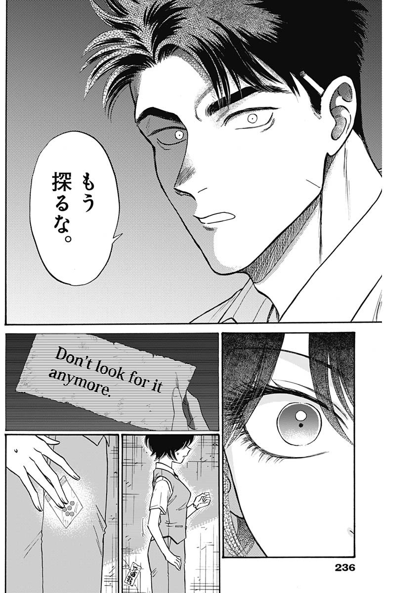 Kowloon Generic Romance Chap 83 - Next Chap 84