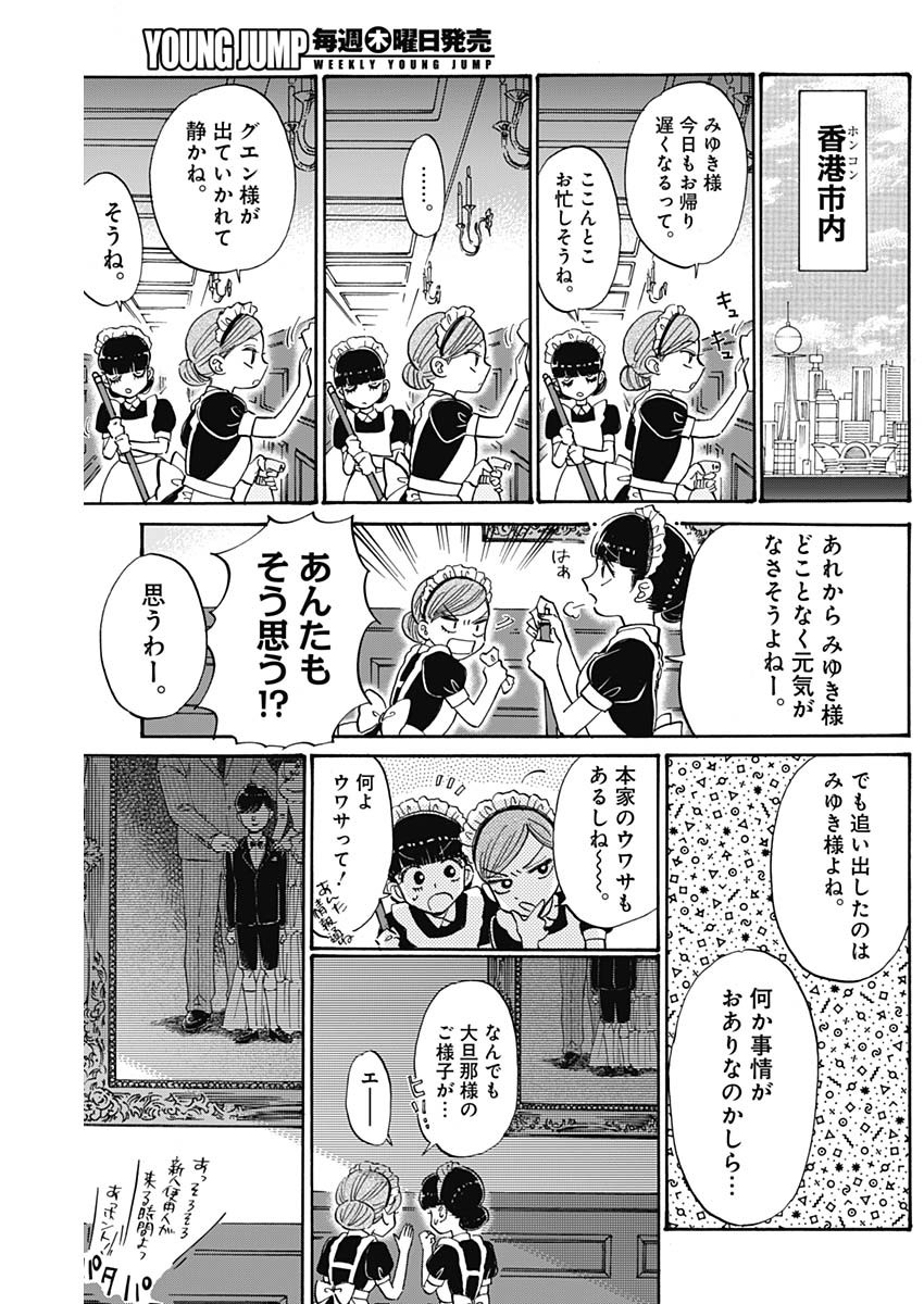 Kowloon Generic Romance Chap 83 - Next Chap 84