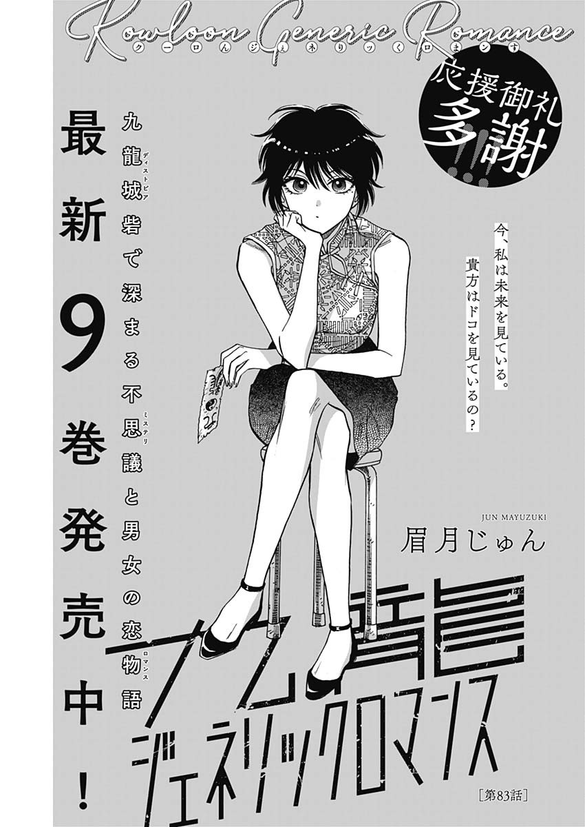 Kowloon Generic Romance Chap 83 - Next Chap 84