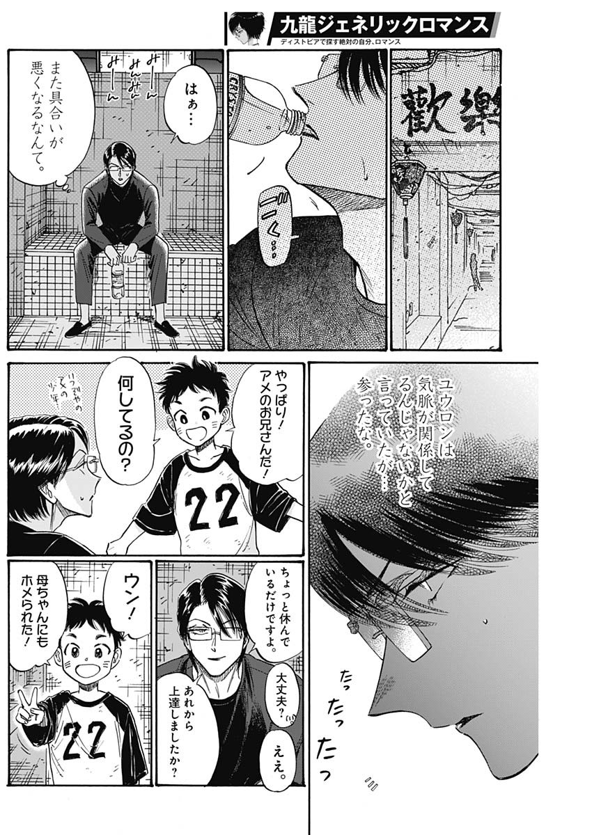 Kowloon Generic Romance Chap 83 - Next Chap 84