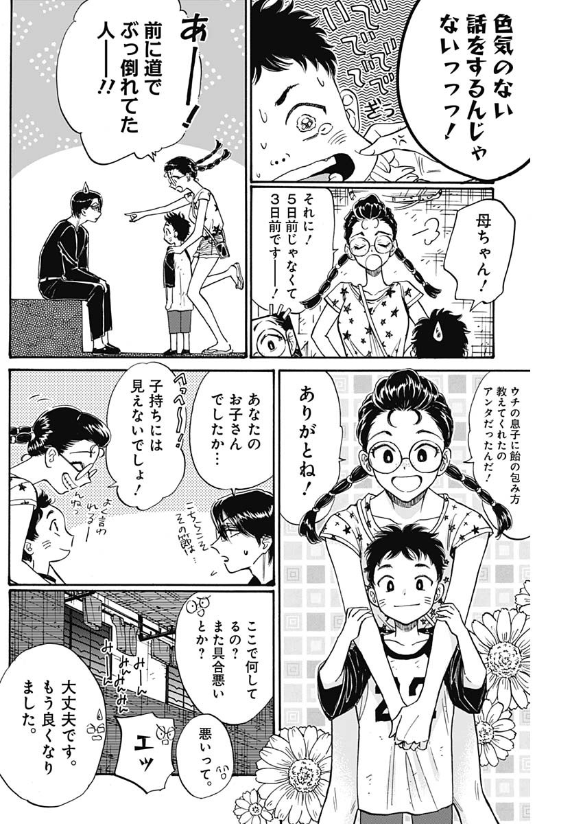 Kowloon Generic Romance Chap 83 - Next Chap 84