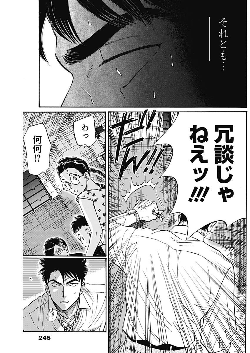 Kowloon Generic Romance Chap 83 - Next Chap 84