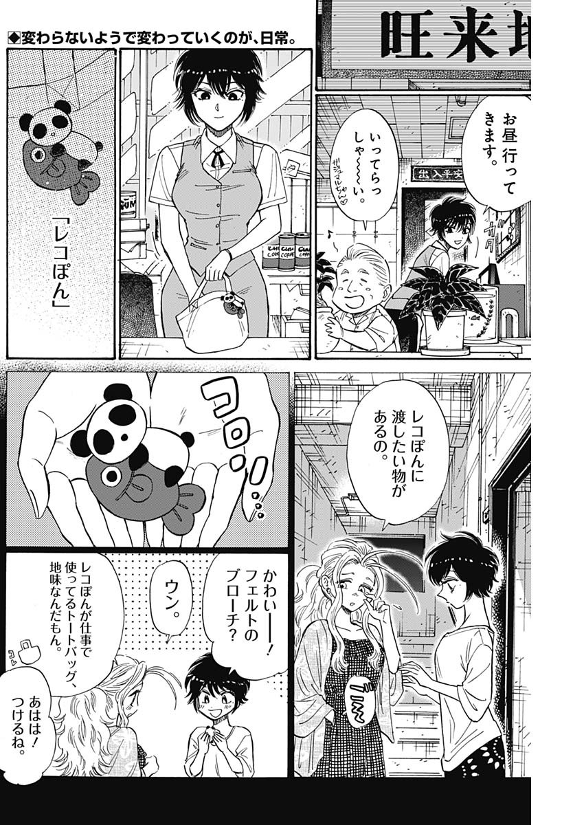 Kowloon Generic Romance Chap 83 - Next Chap 84