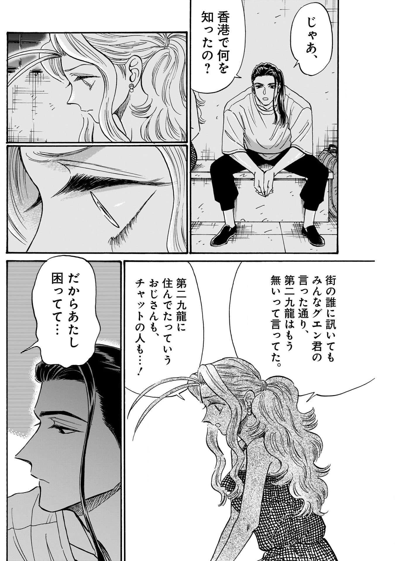 Kowloon Generic Romance Chap 80 - Next Chap 81