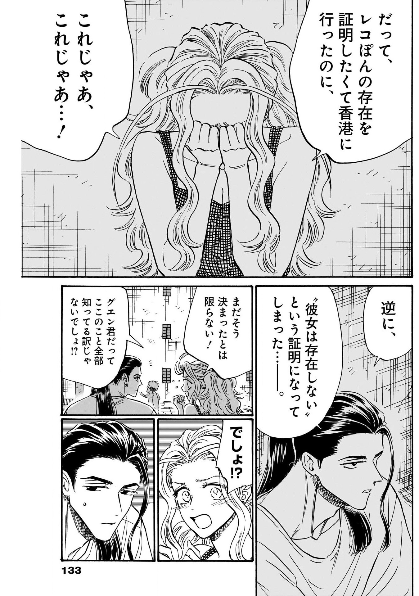 Kowloon Generic Romance Chap 80 - Next Chap 81