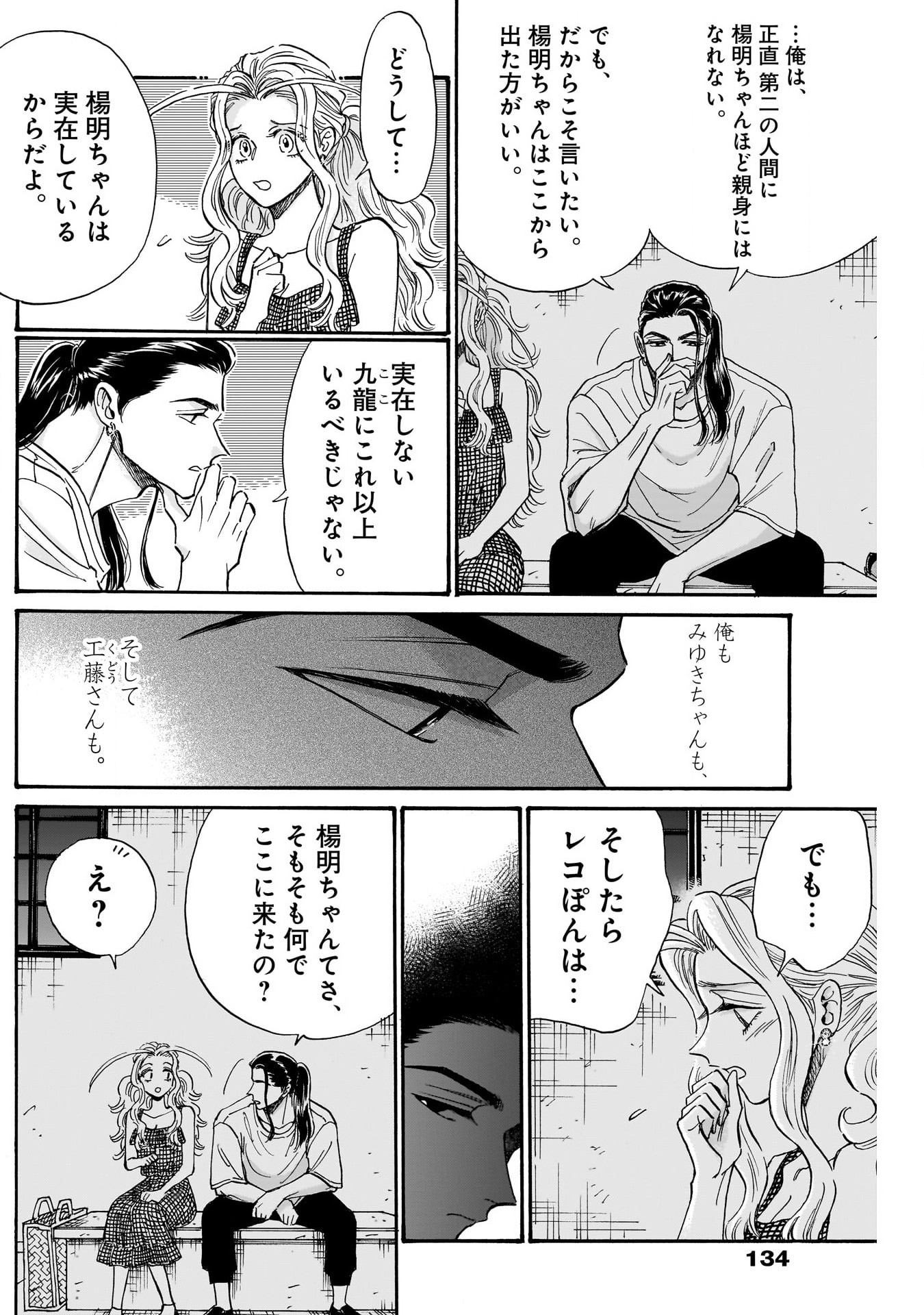 Kowloon Generic Romance Chap 80 - Next Chap 81