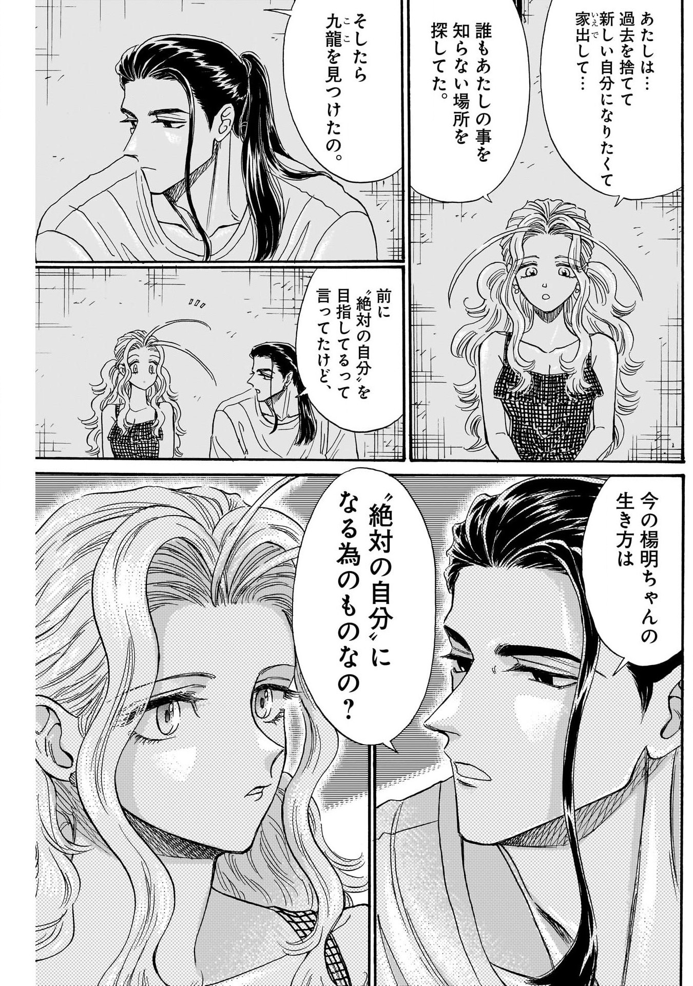 Kowloon Generic Romance Chap 80 - Next Chap 81