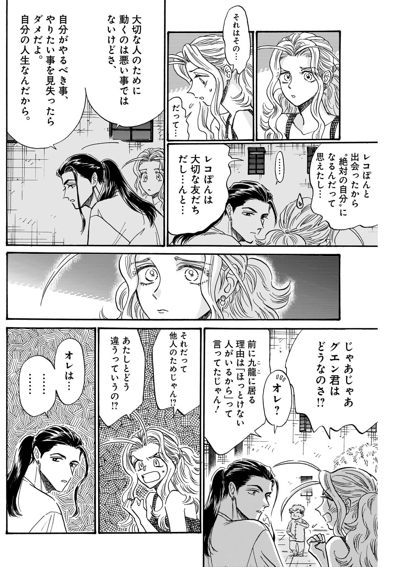 Kowloon Generic Romance Chap 80 - Next Chap 81