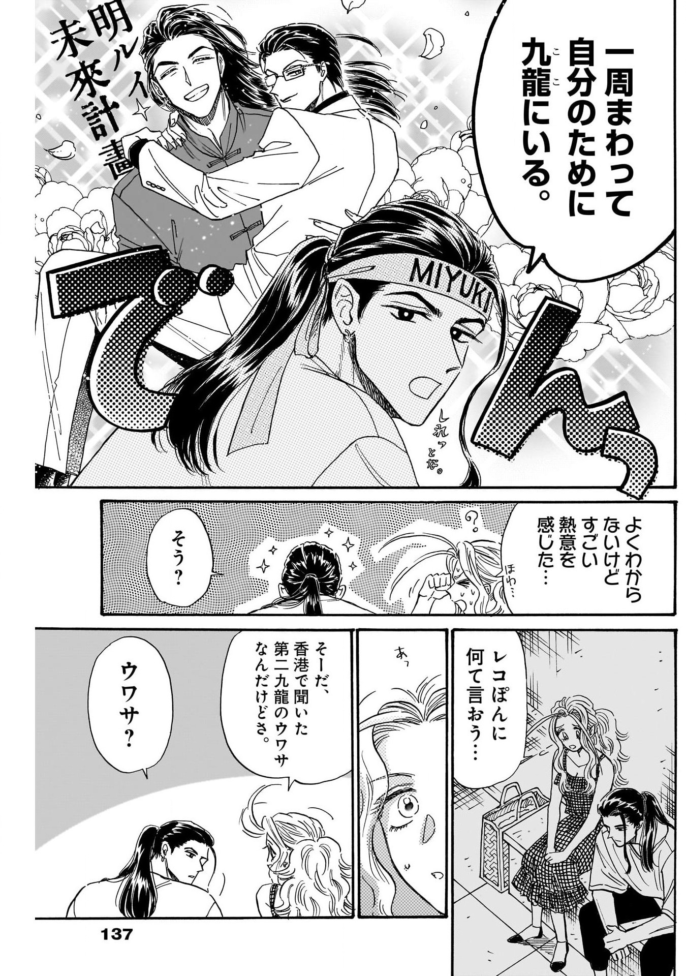 Kowloon Generic Romance Chap 80 - Next Chap 81