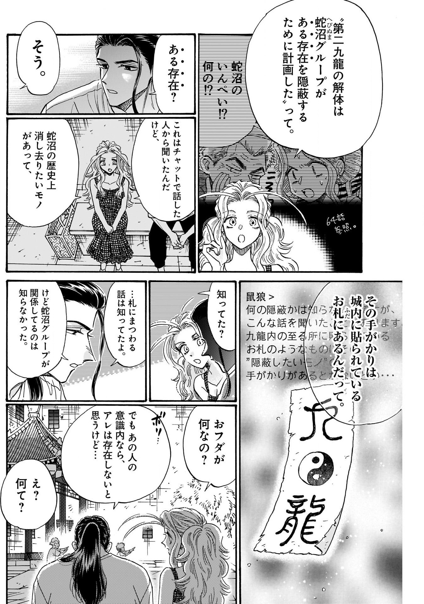 Kowloon Generic Romance Chap 80 - Next Chap 81