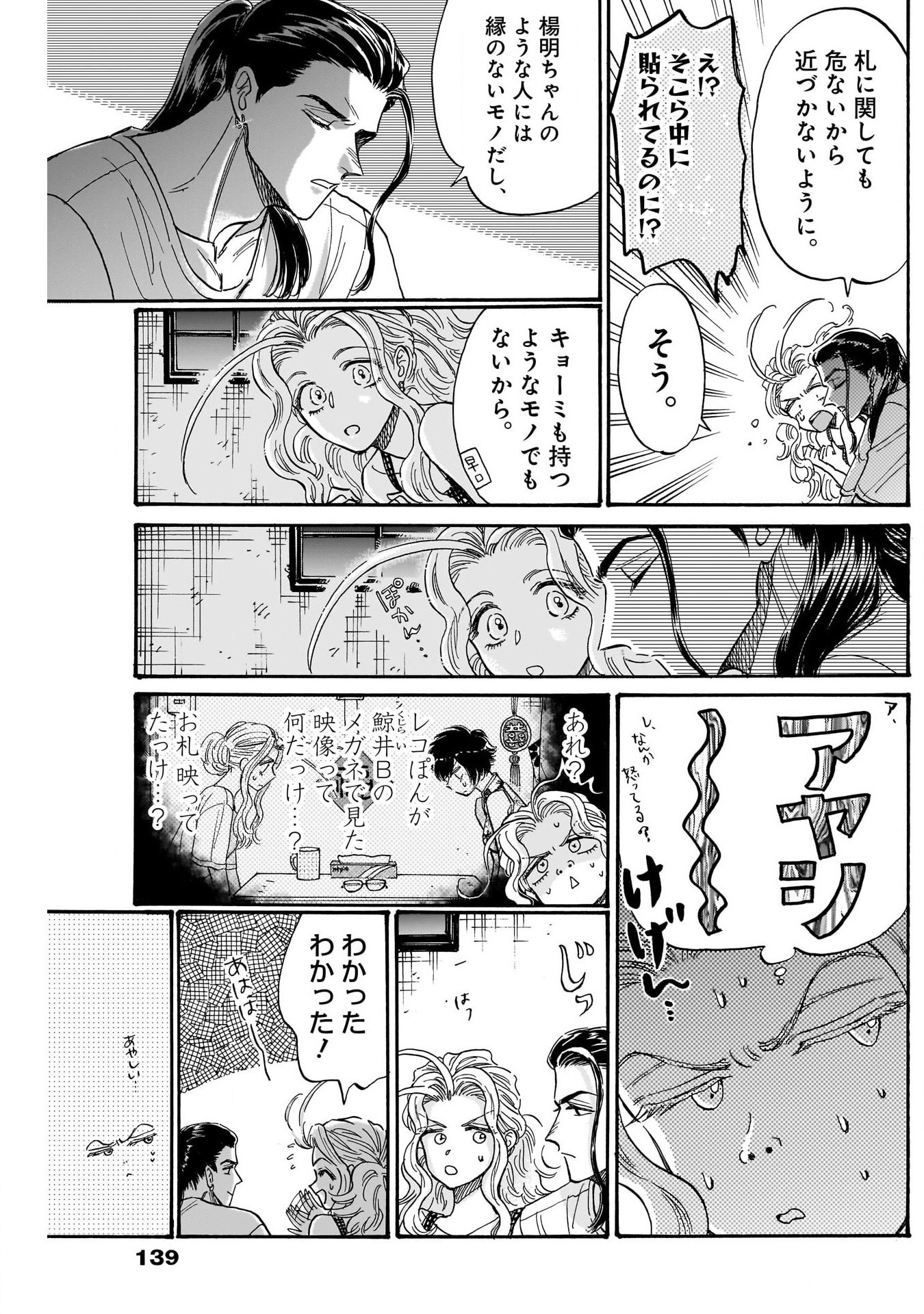 Kowloon Generic Romance Chap 80 - Next Chap 81