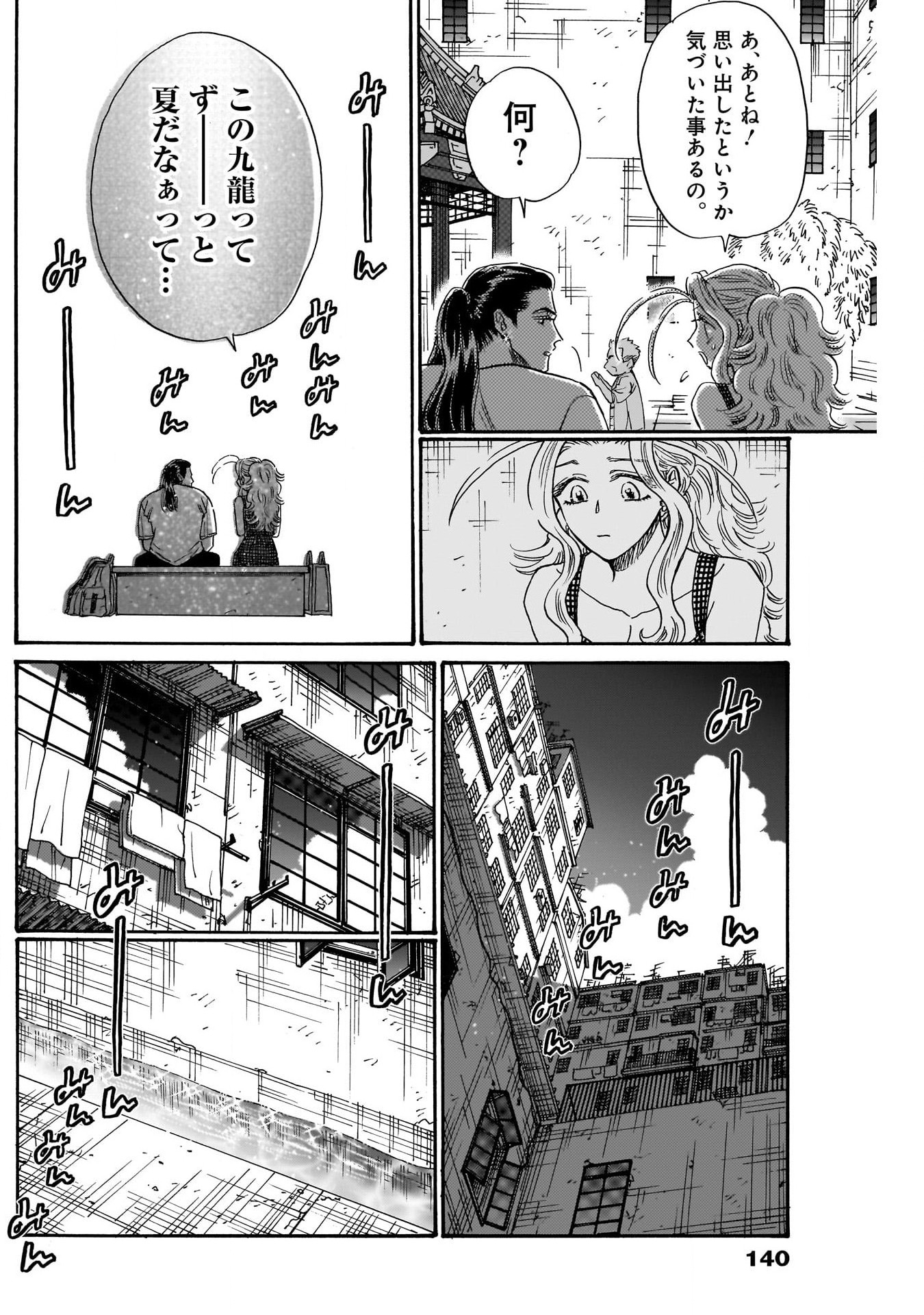 Kowloon Generic Romance Chap 80 - Next Chap 81