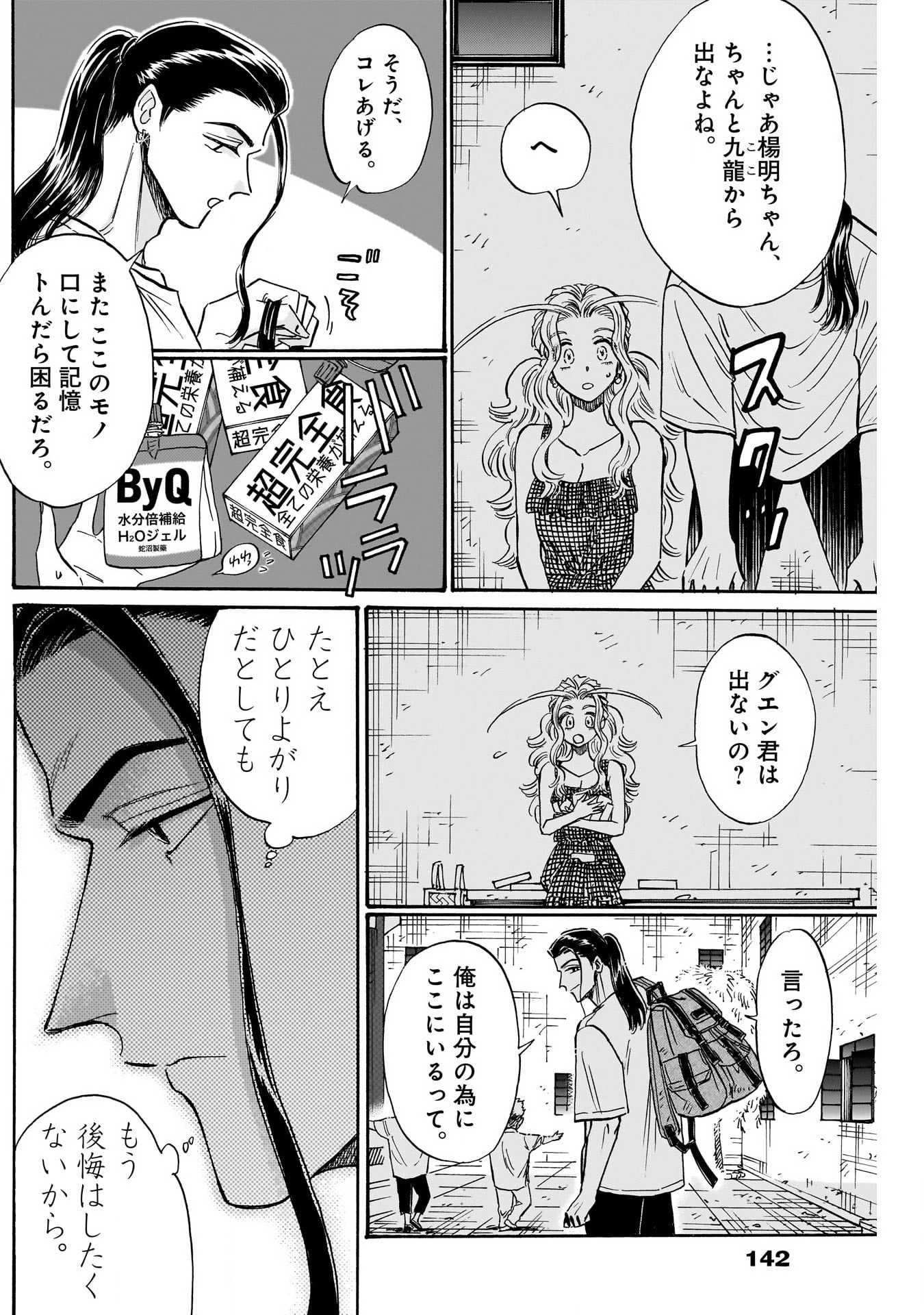Kowloon Generic Romance Chap 80 - Next Chap 81