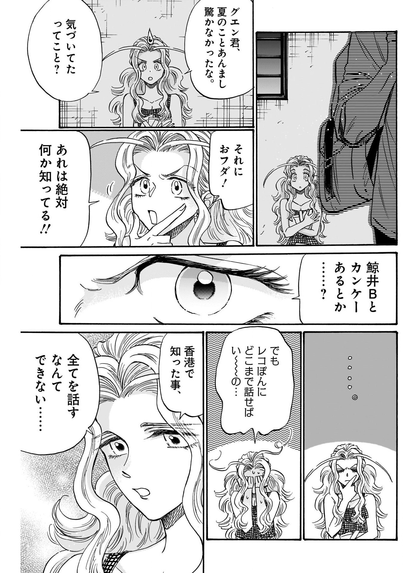 Kowloon Generic Romance Chap 80 - Next Chap 81