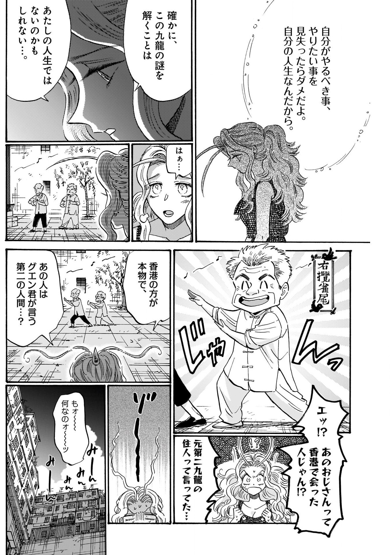 Kowloon Generic Romance Chap 80 - Next Chap 81